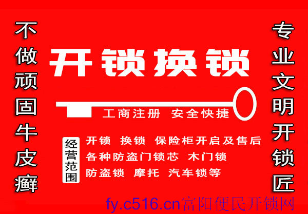 富阳便民开锁网