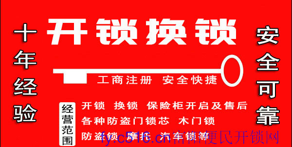 品质更好的富阳开锁